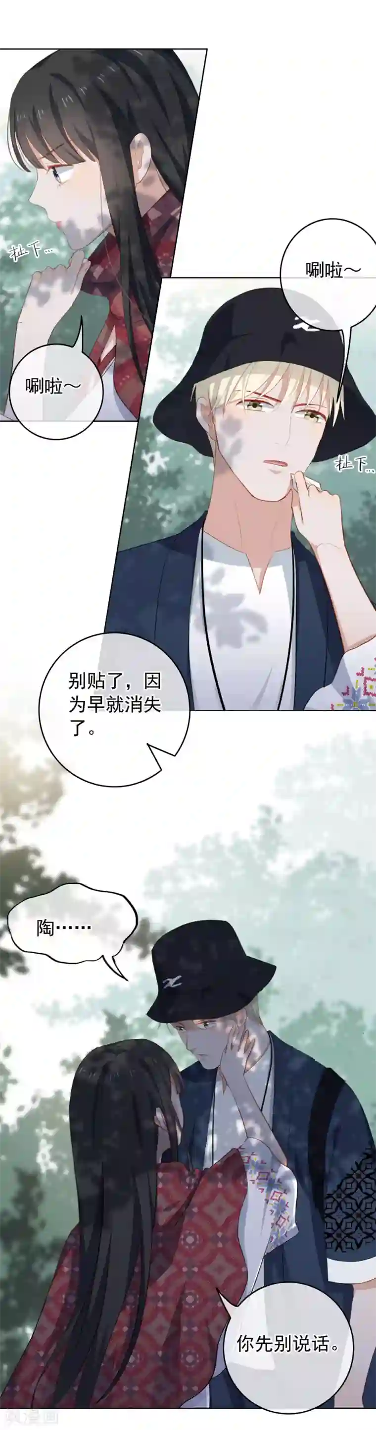 半脸女王第82话 表白