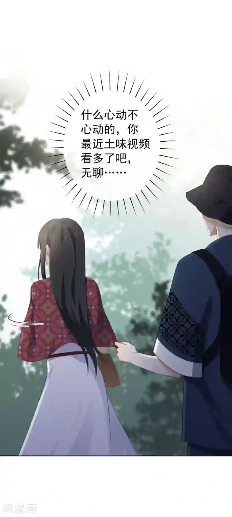 半脸女王第82话 表白