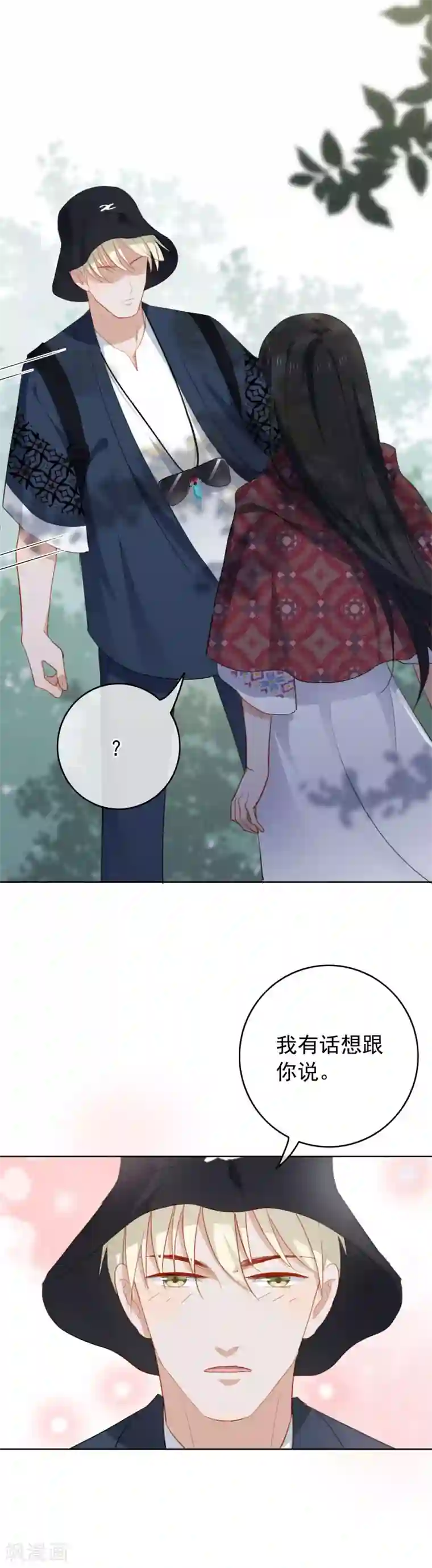 半脸女王第82话 表白