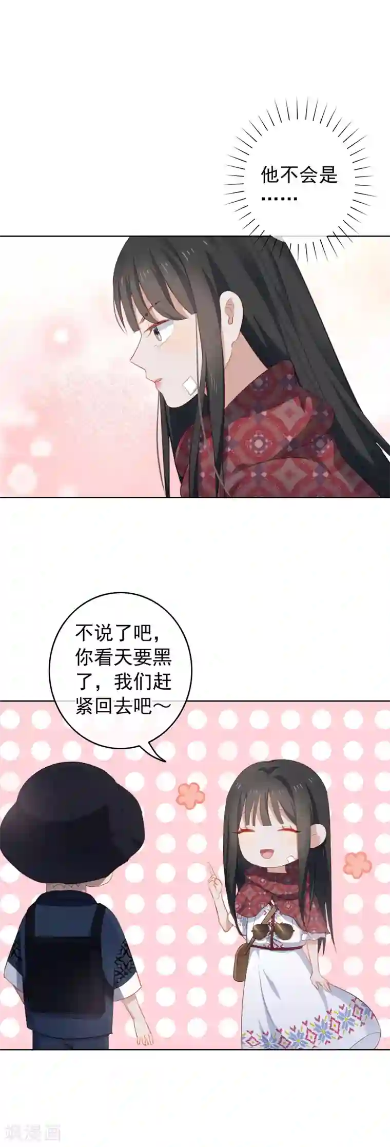 半脸女王第82话 表白