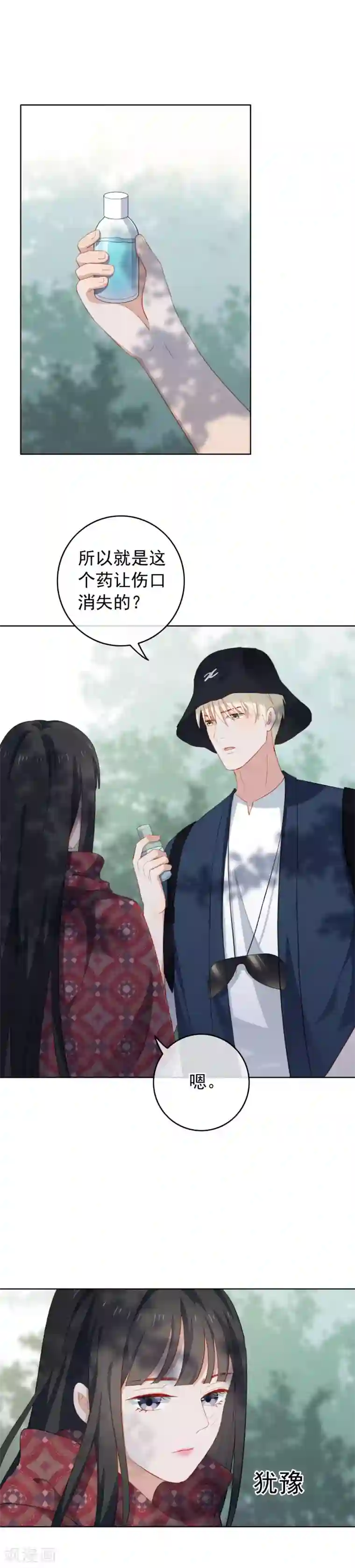 半脸女王第83话 救命恩人
