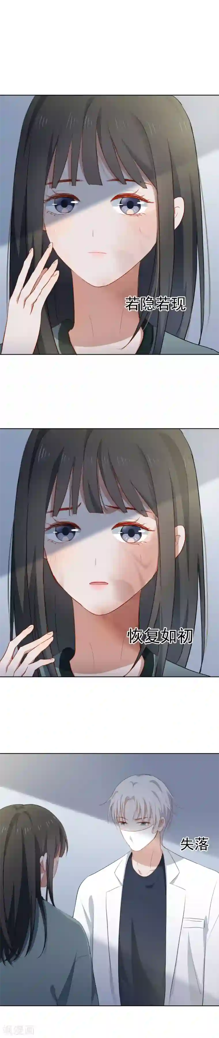 半脸女王第83话 救命恩人