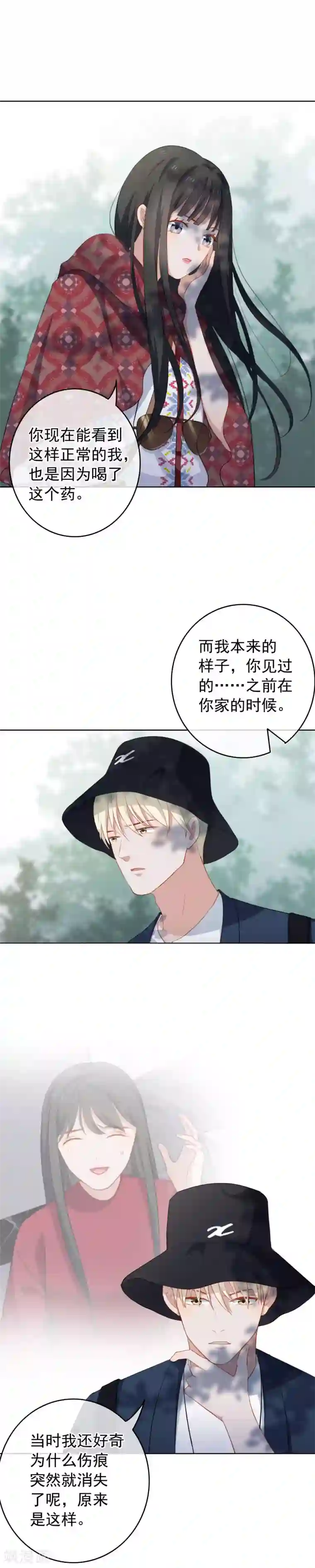 半脸女王第83话 救命恩人