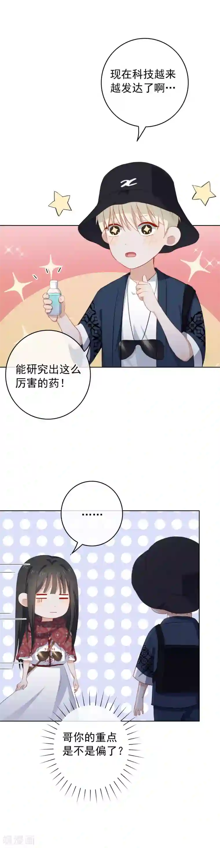 半脸女王第83话 救命恩人