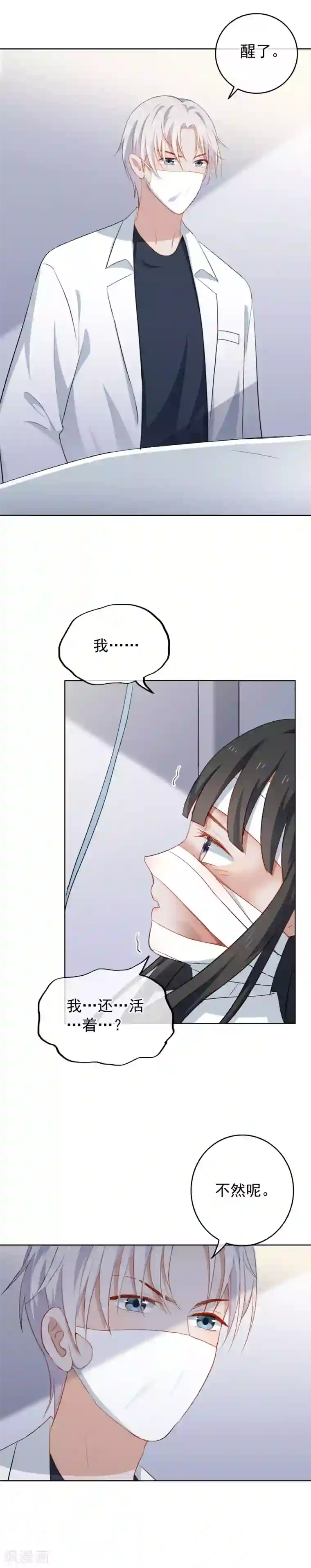 半脸女王第83话 救命恩人