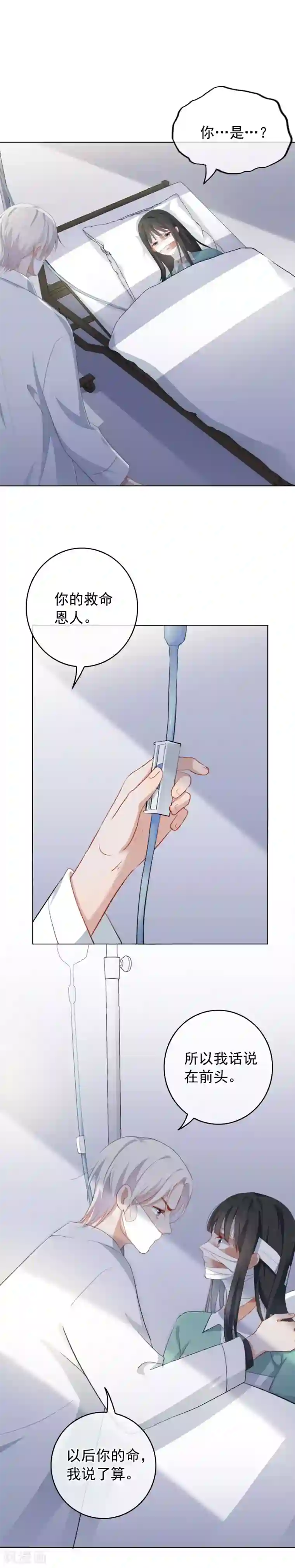 半脸女王第83话 救命恩人