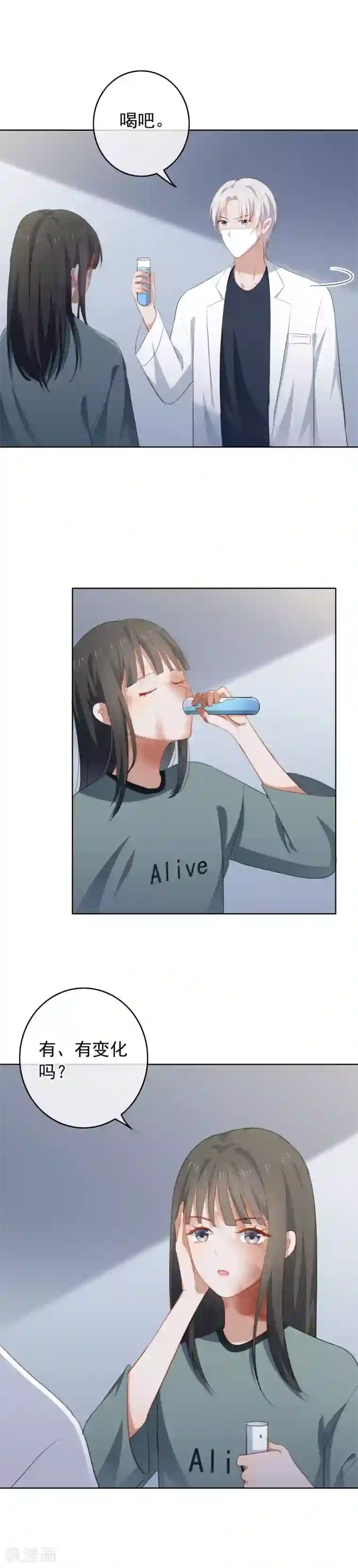 半脸女王第83话 救命恩人