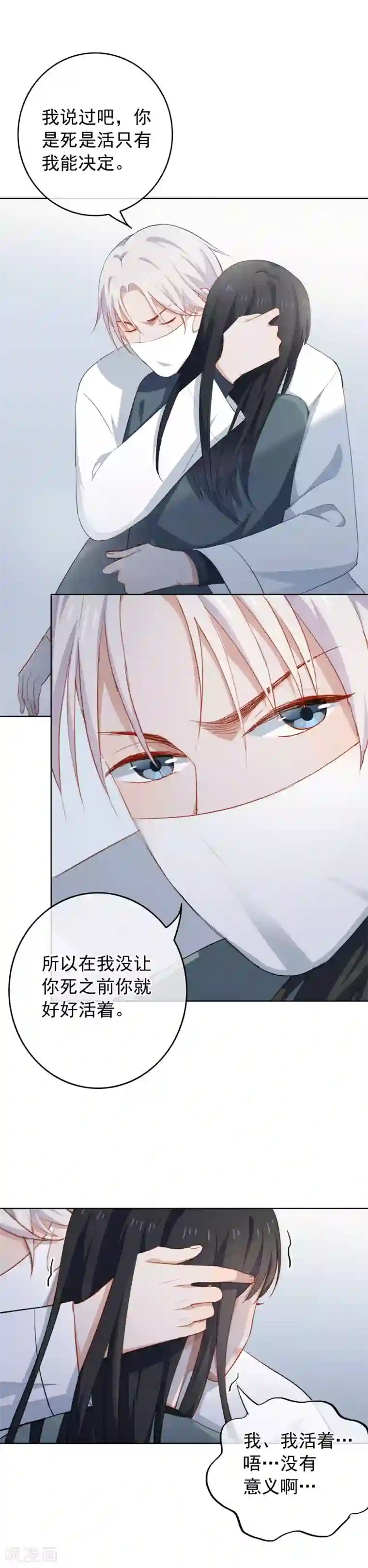 半脸女王第84话 好好活着