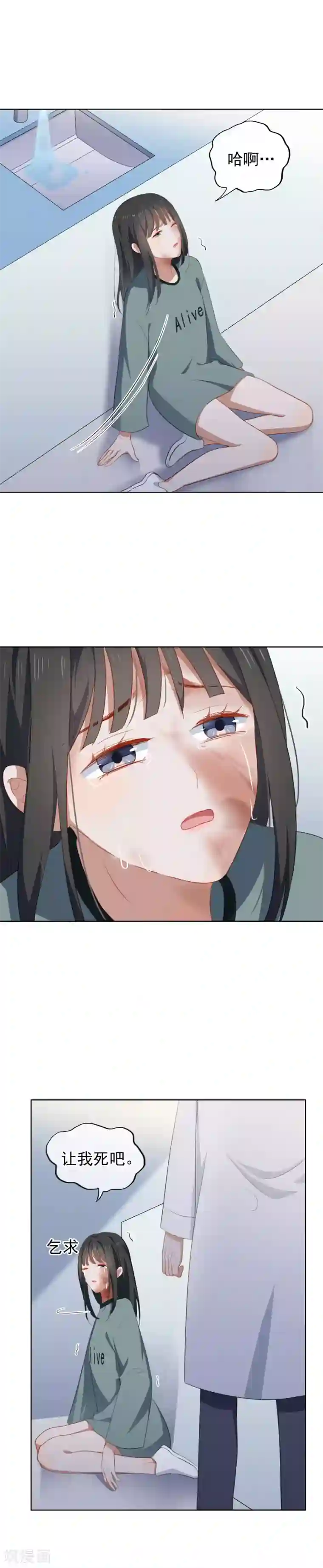 半脸女王第84话 好好活着