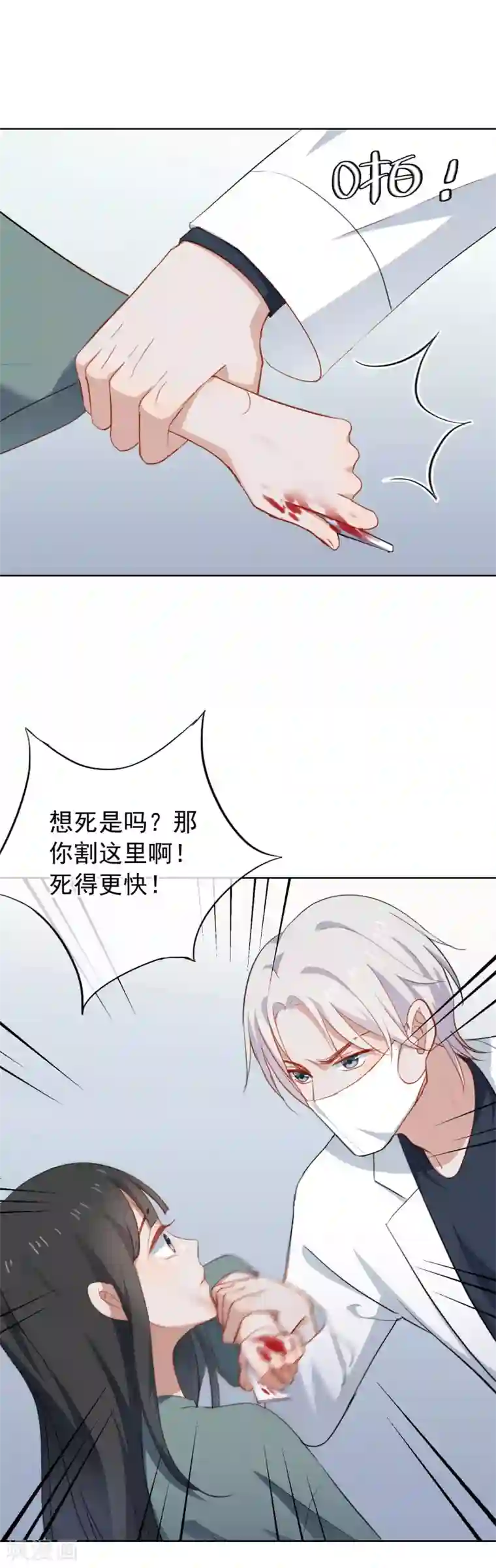 半脸女王第84话 好好活着