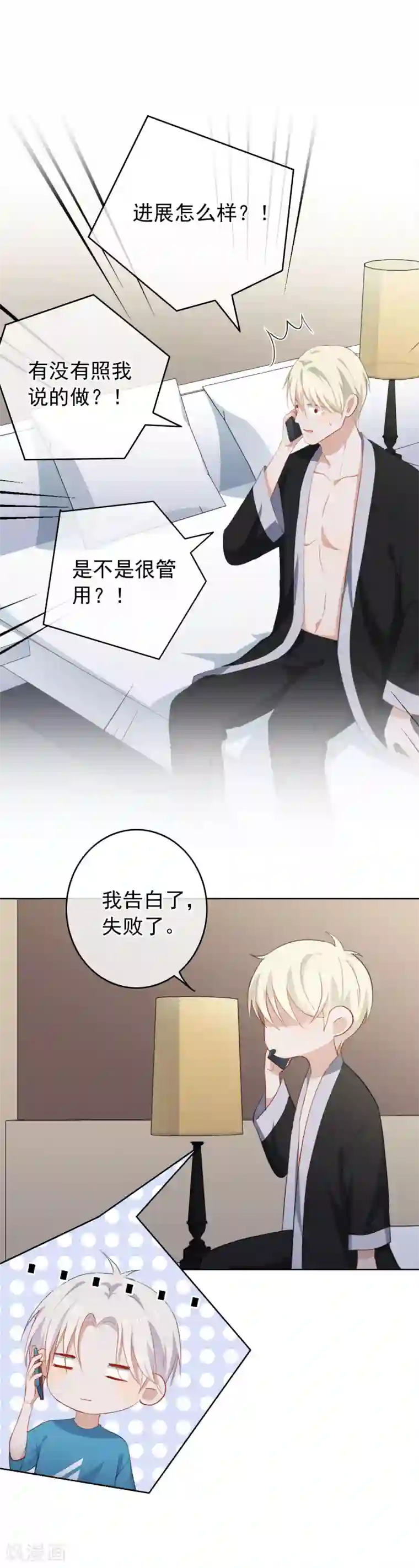 半脸女王第85话 告白失败