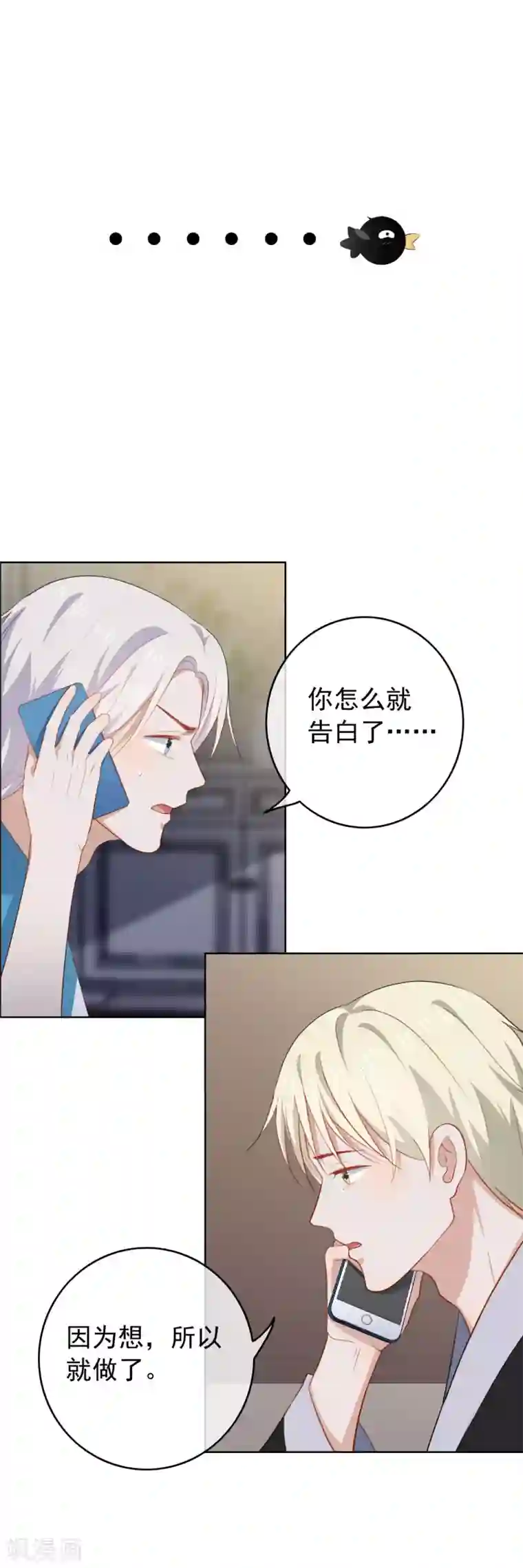 半脸女王第85话 告白失败