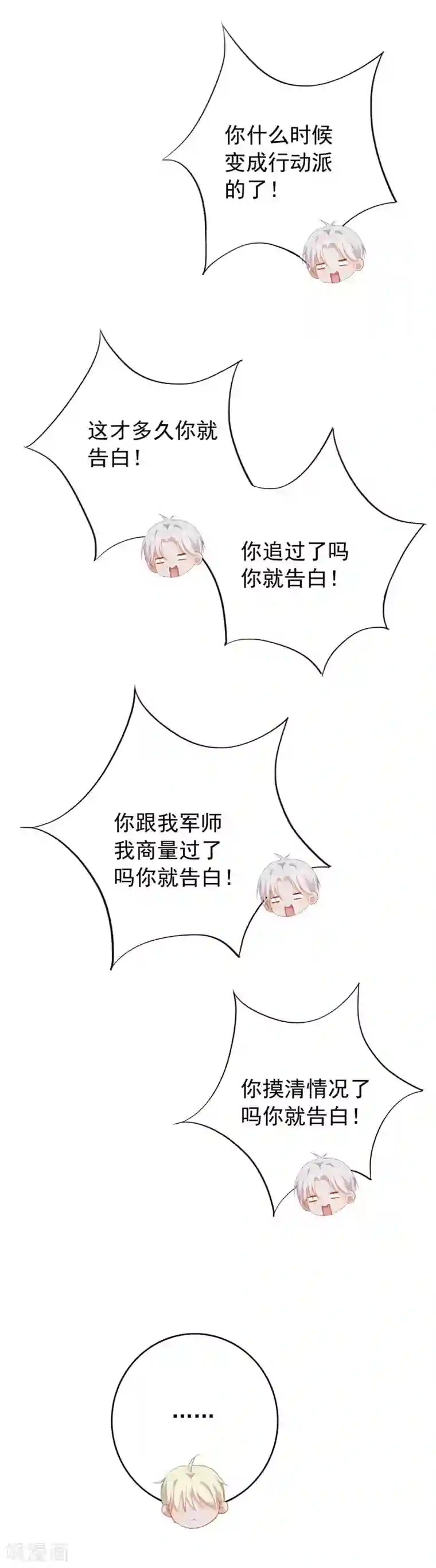 半脸女王第85话 告白失败