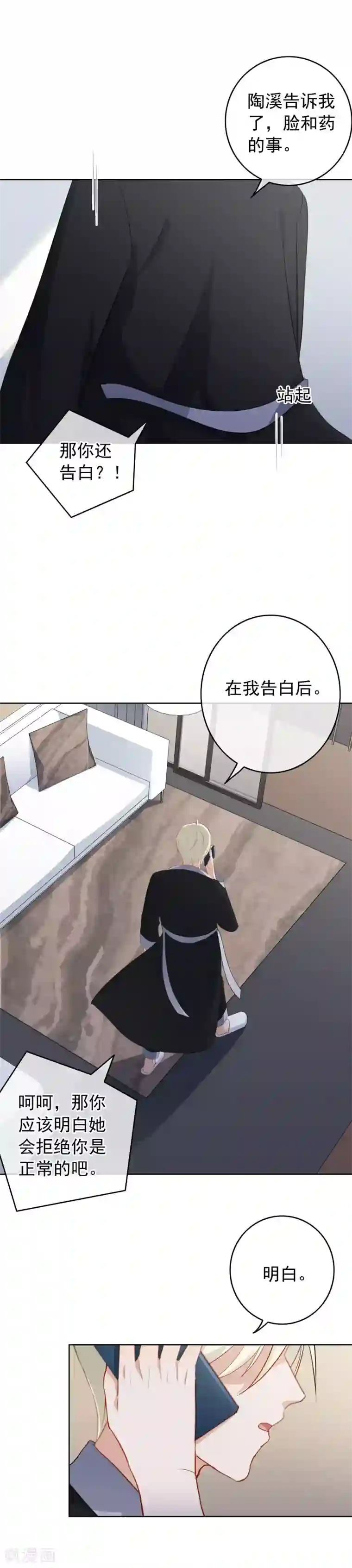 半脸女王第85话 告白失败