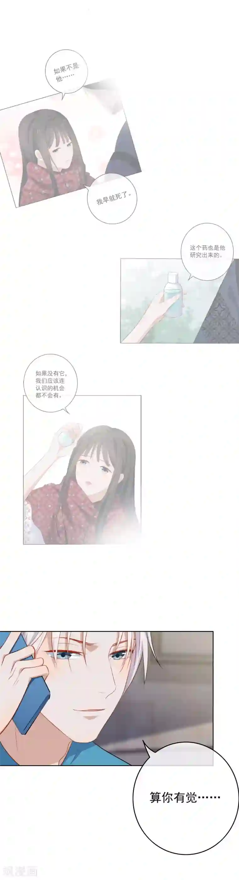 半脸女王第85话 告白失败