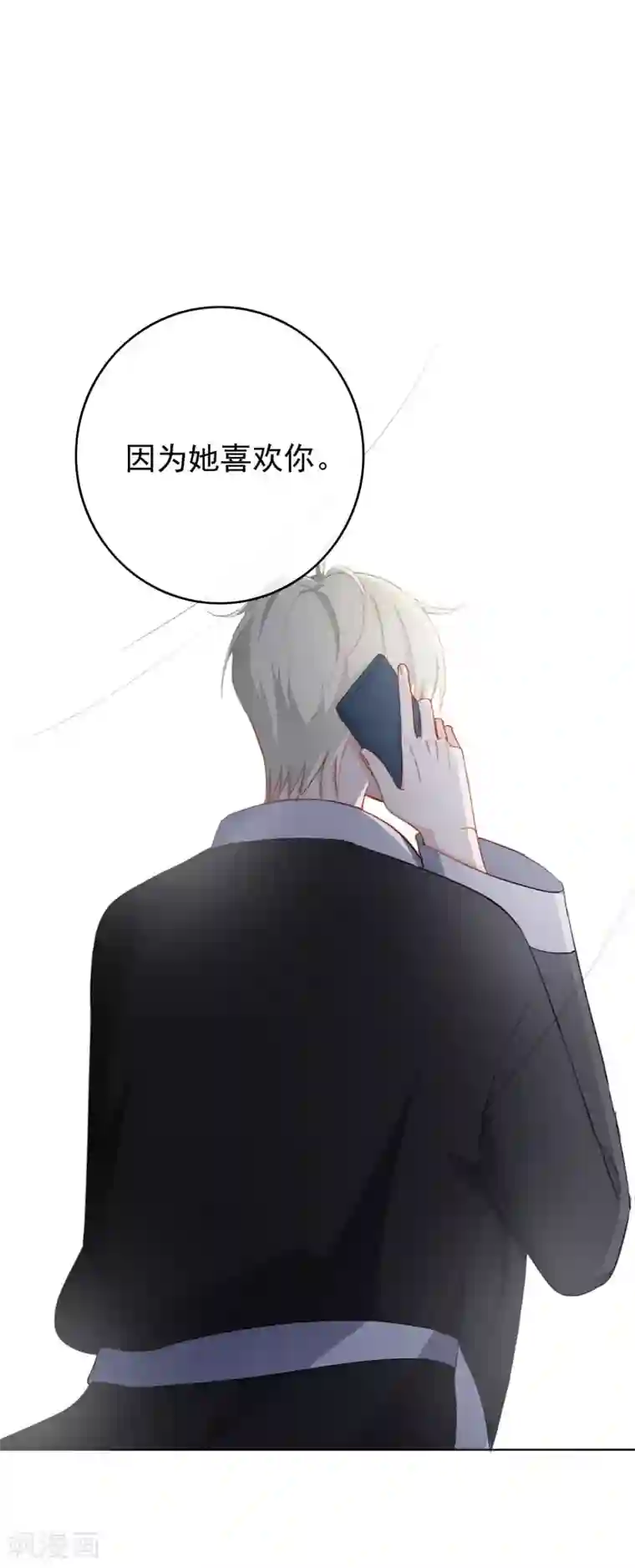 半脸女王第85话 告白失败