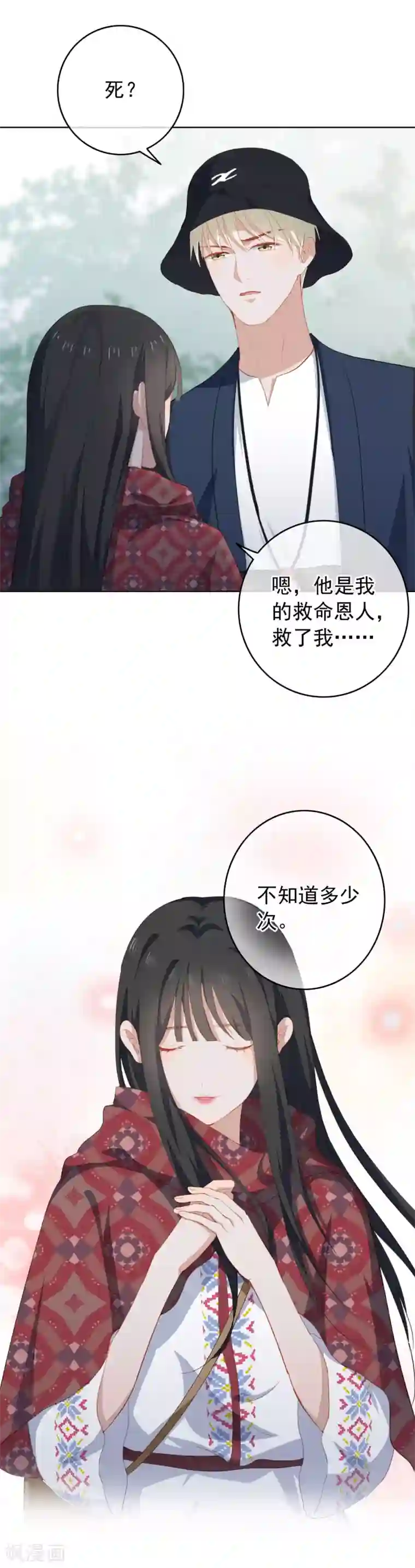 半脸女王第85话 告白失败
