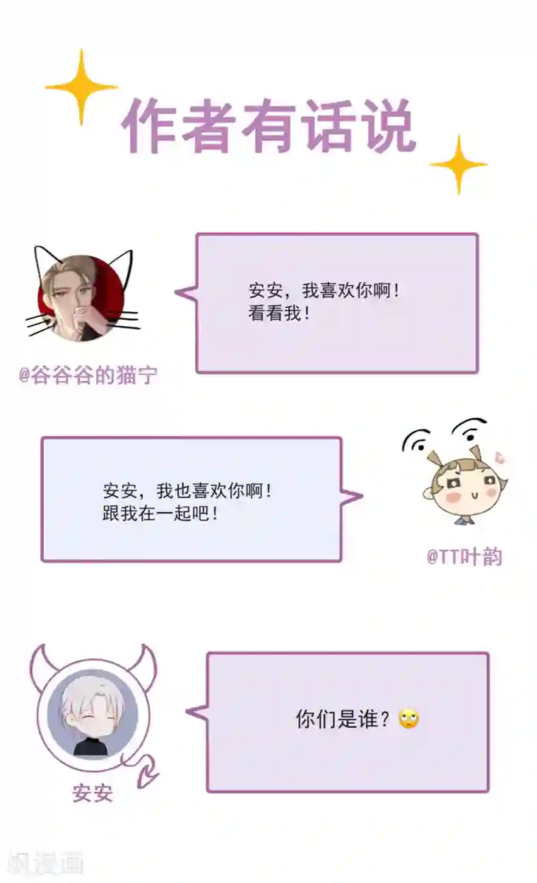 半脸女王第85话 告白失败