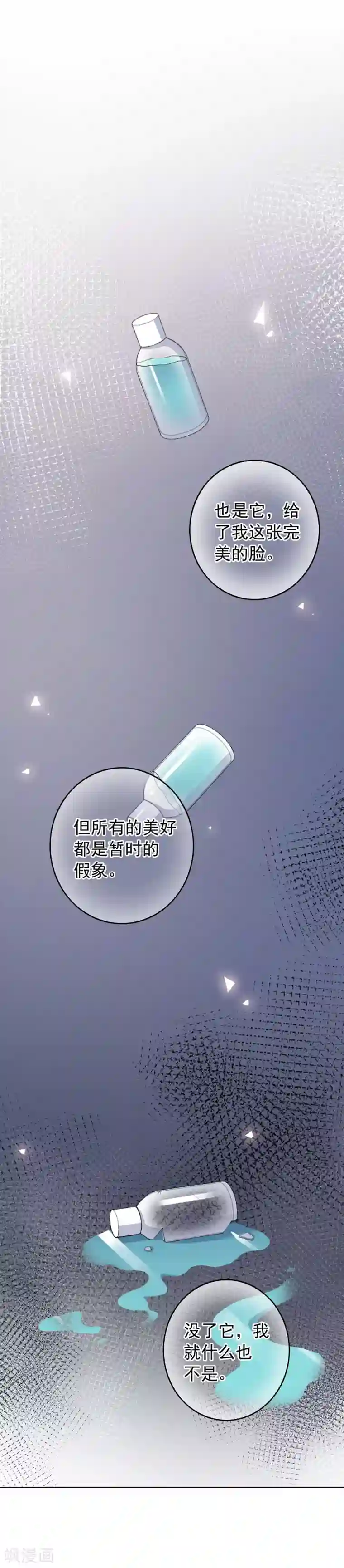 半脸女王第85话 告白失败