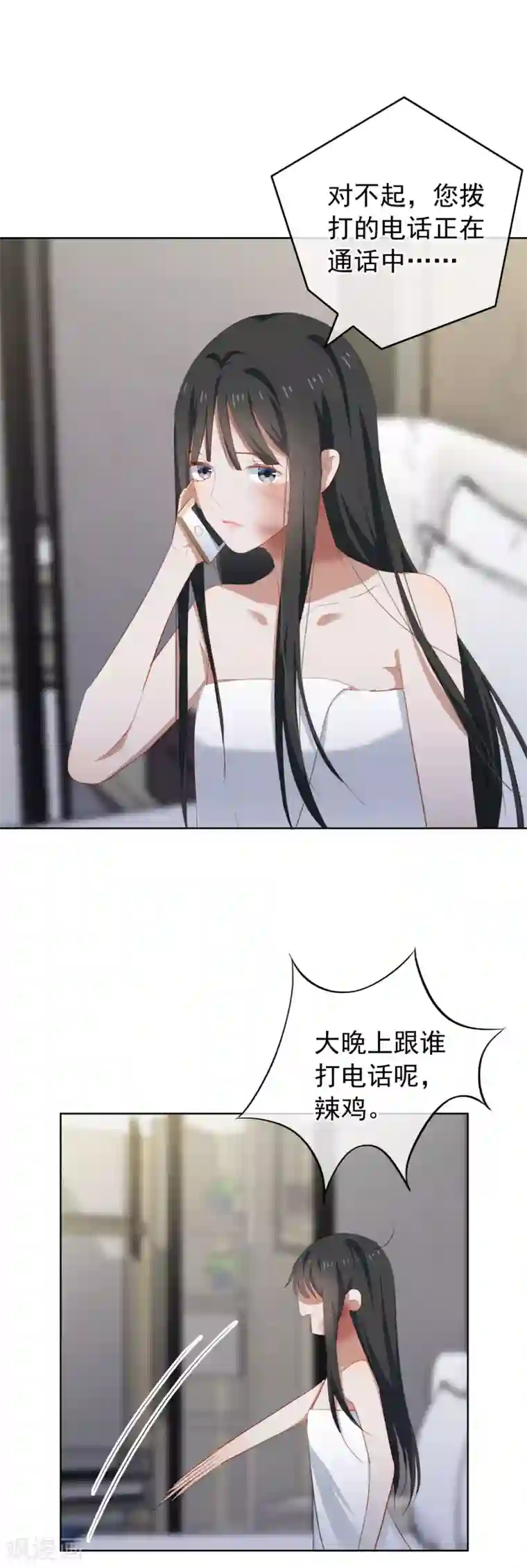 半脸女王第86话 安问喜欢的人