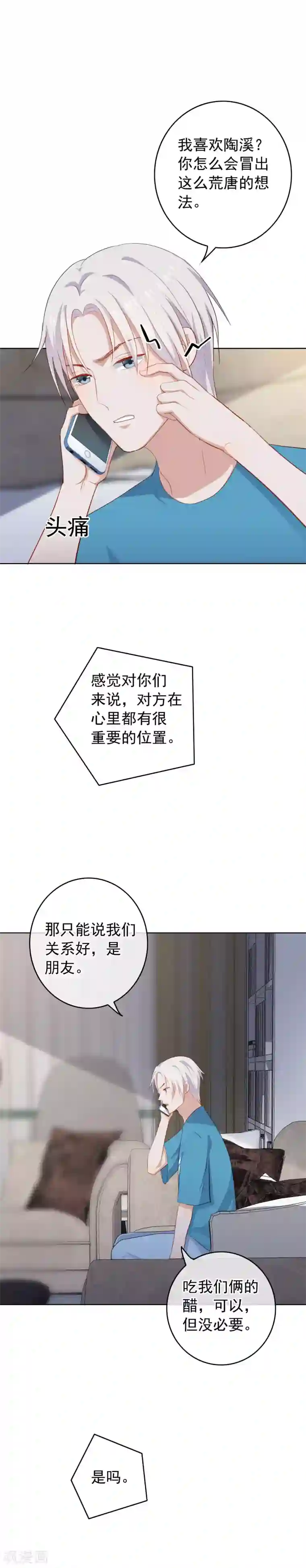 半脸女王第86话 安问喜欢的人