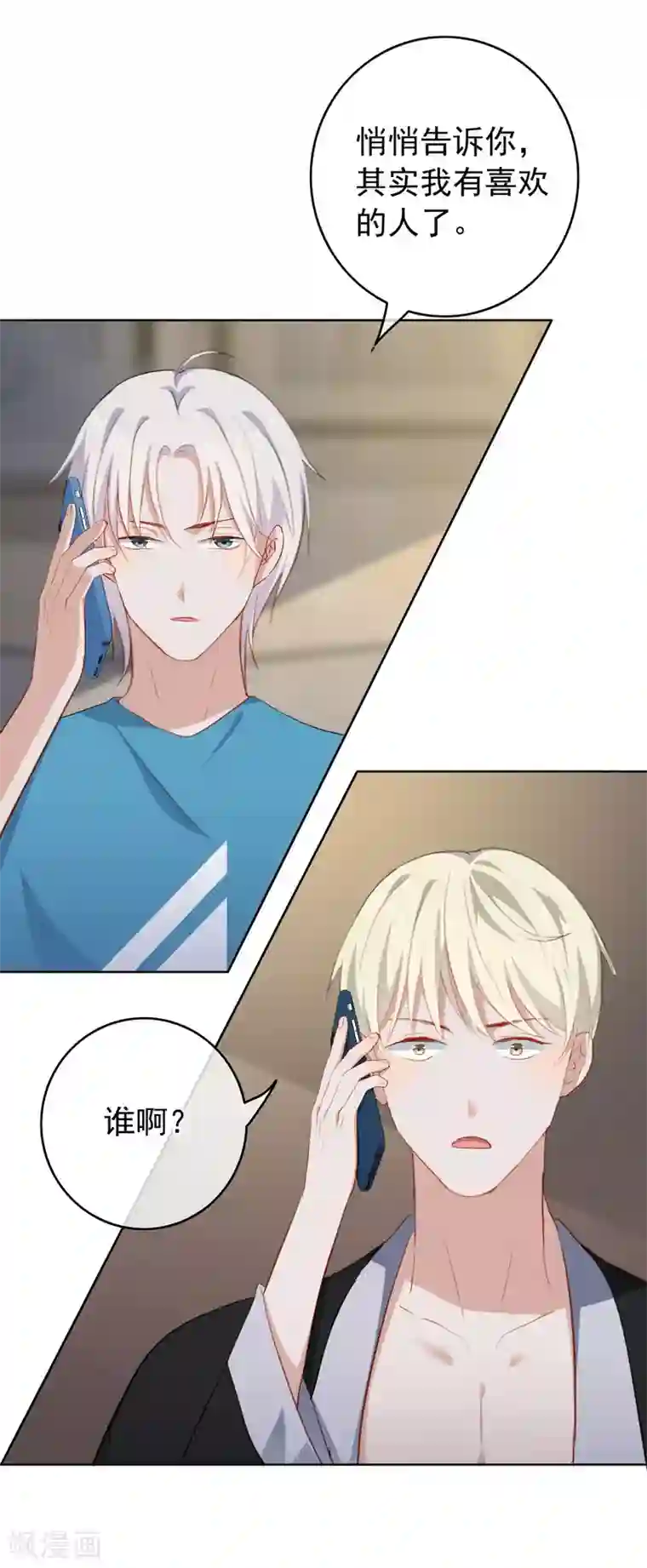 半脸女王第86话 安问喜欢的人