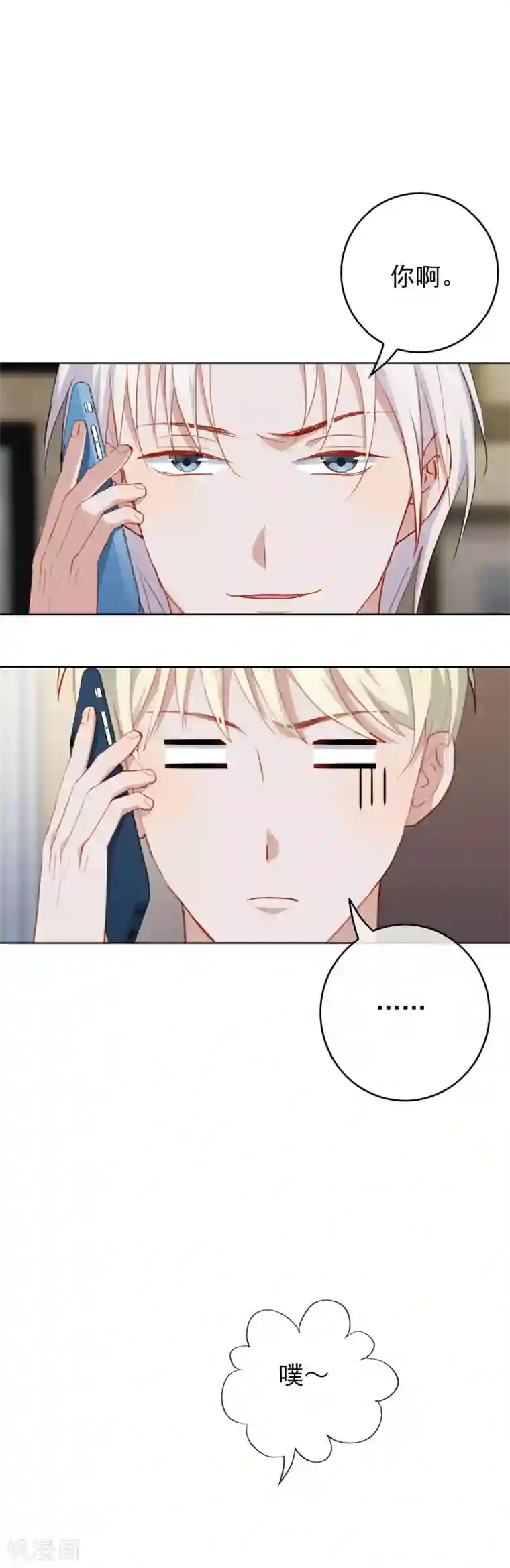 半脸女王第86话 安问喜欢的人