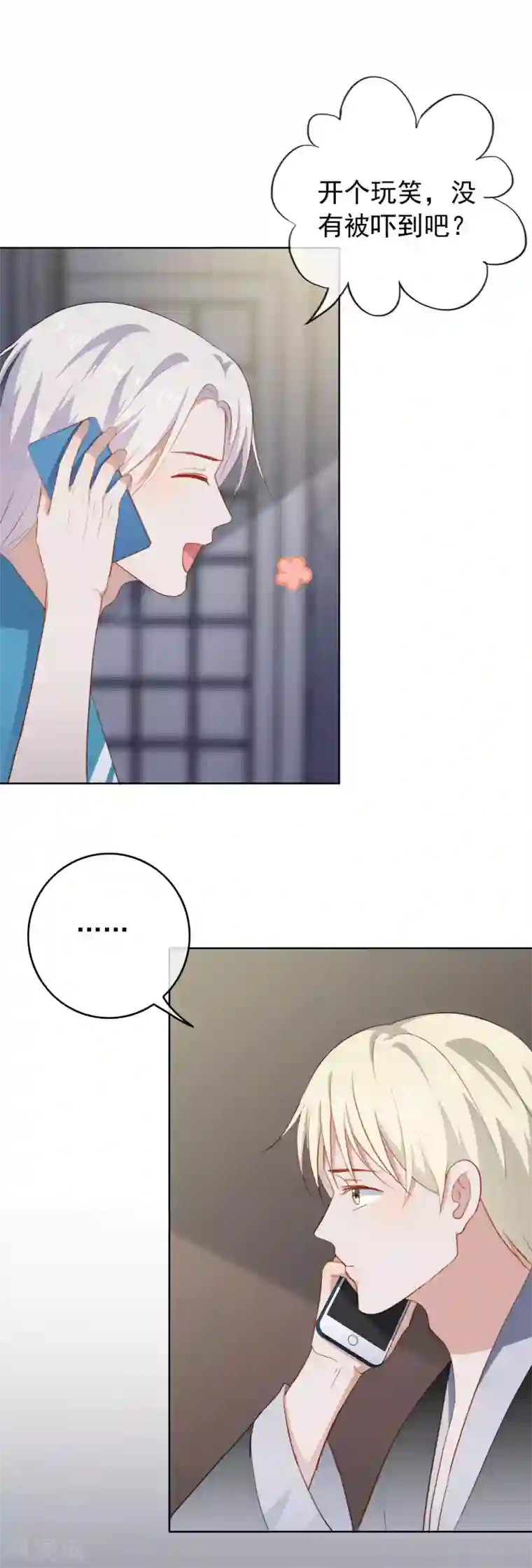 半脸女王第86话 安问喜欢的人