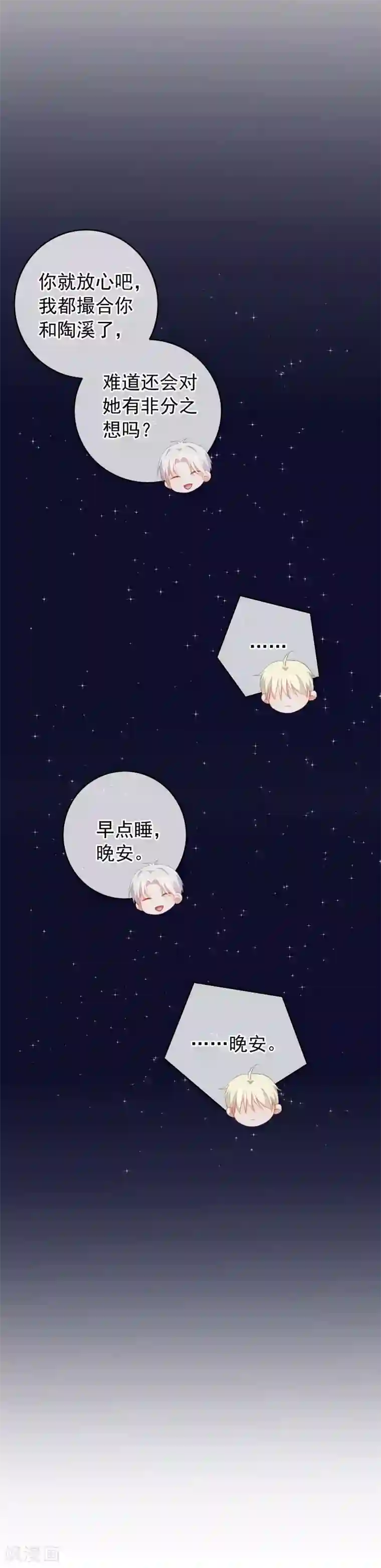 半脸女王第86话 安问喜欢的人