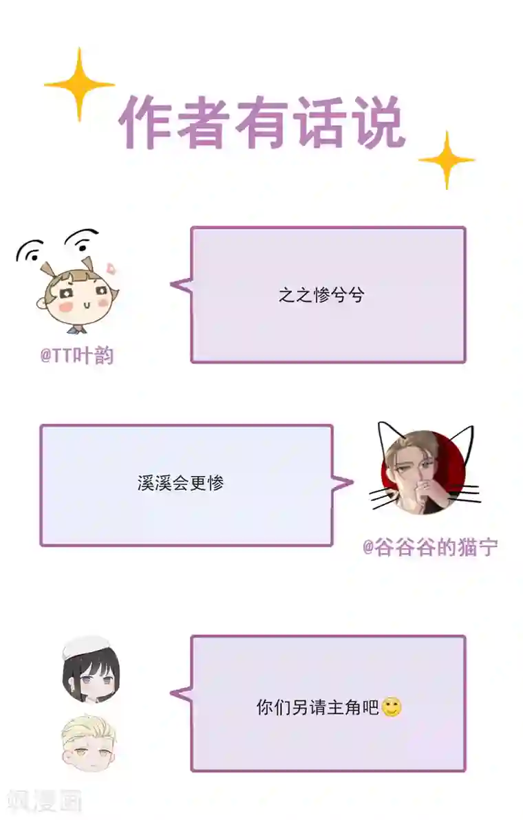 半脸女王第86话 安问喜欢的人