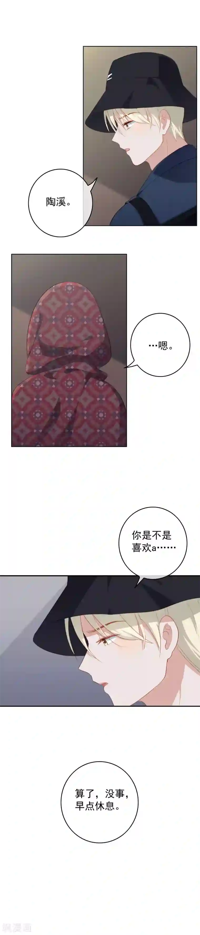 半脸女王第86话 安问喜欢的人