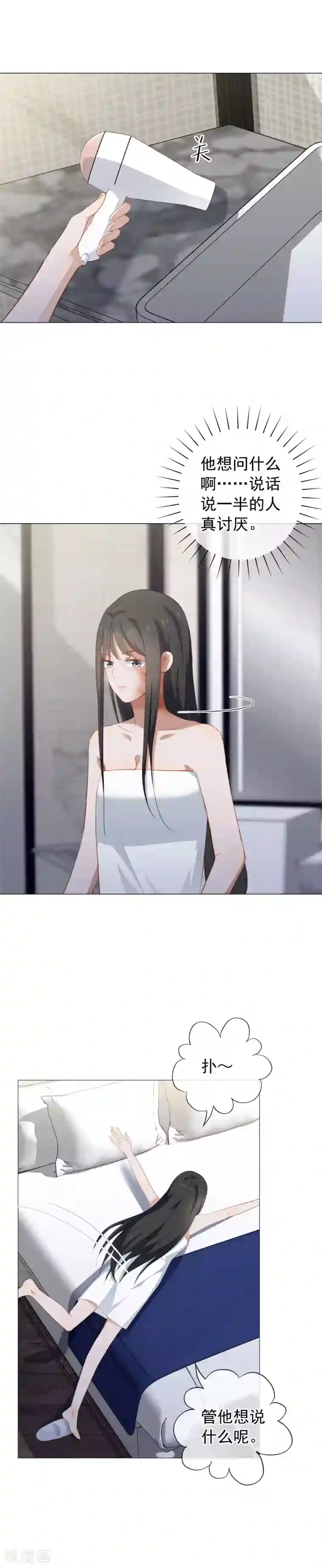 半脸女王第86话 安问喜欢的人