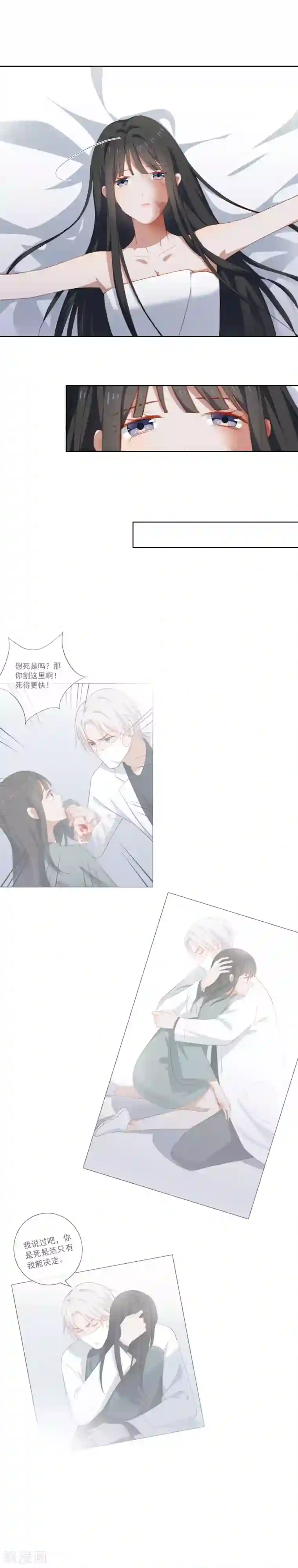 半脸女王第86话 安问喜欢的人