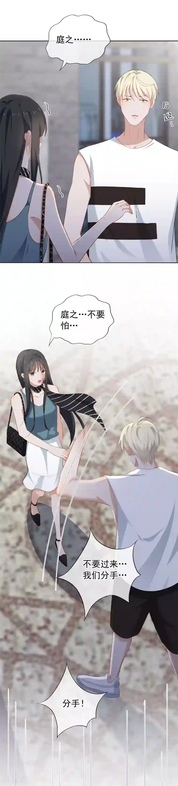 半脸女王第87话 陶溪疏远宋庭之