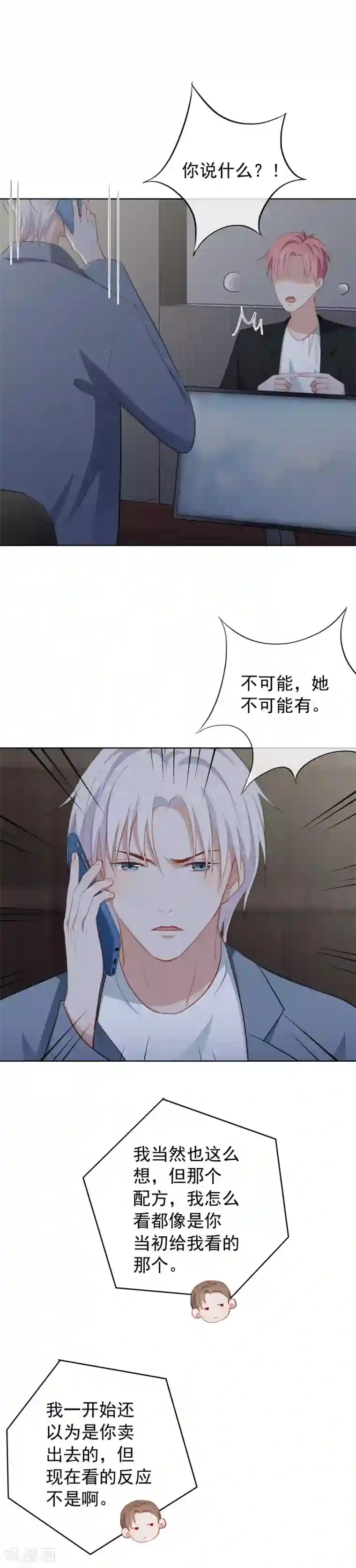 跨坐在男朋友身上湿吻第88话 安问发现被背叛