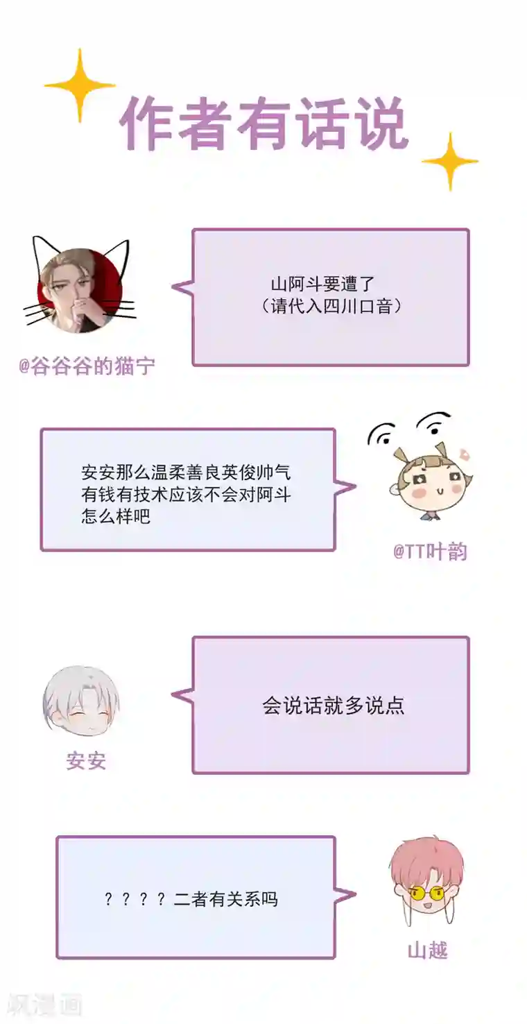 跨坐在男朋友身上湿吻第88话 安问发现被背叛