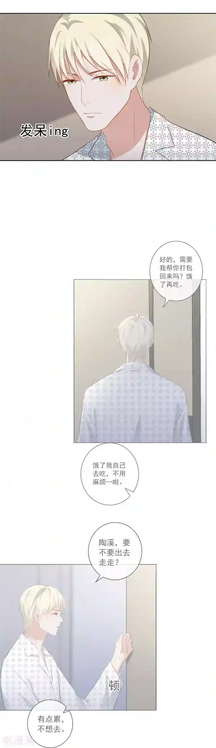半脸女王第89话 消失的陶溪
