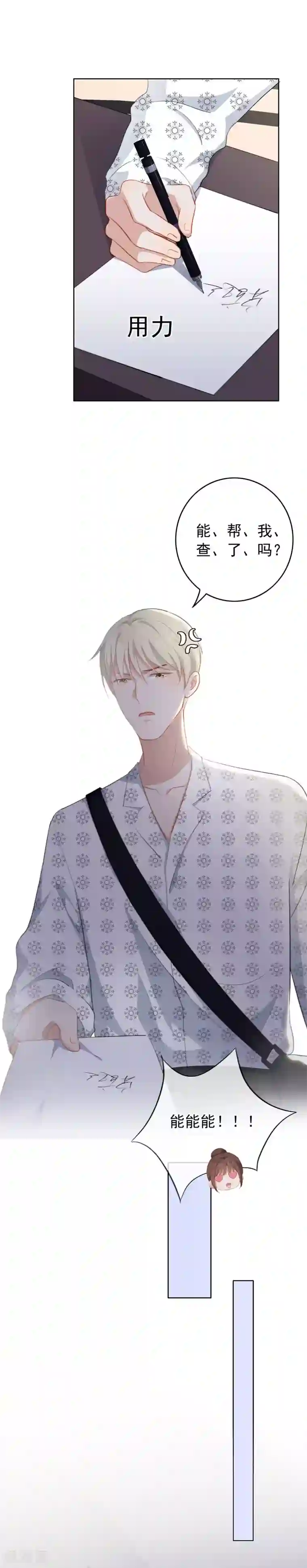 半脸女王第90话 你去哪里了？！