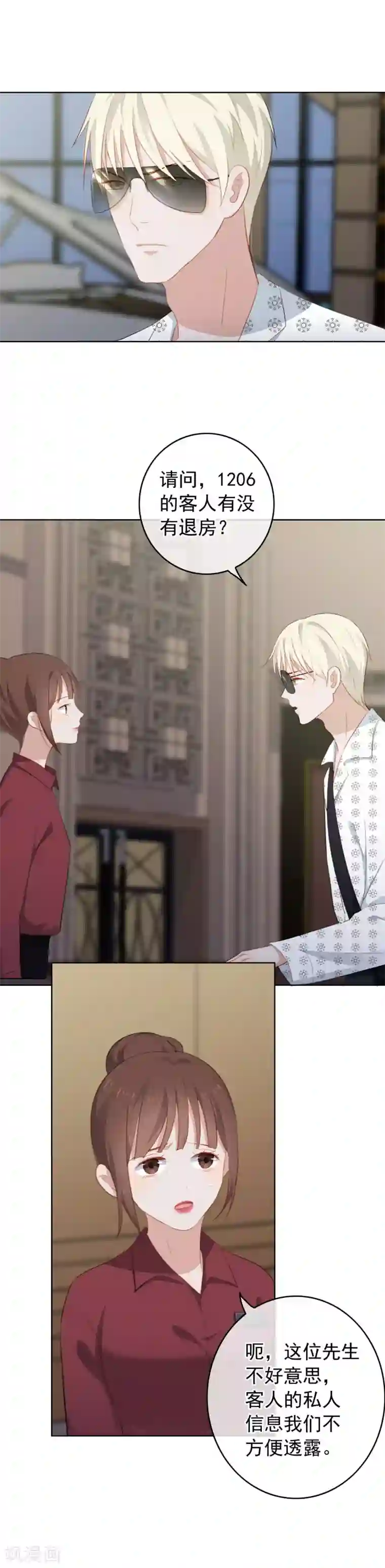 半脸女王第90话 你去哪里了？！