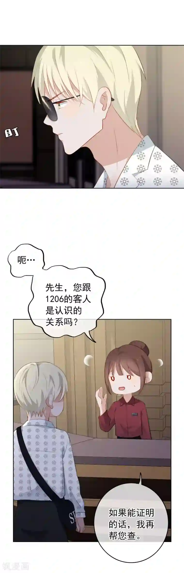 半脸女王第90话 你去哪里了？！