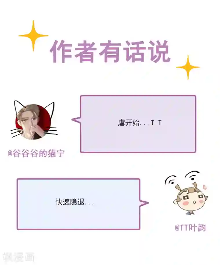 半脸女王第91话 陶溪有危险了！