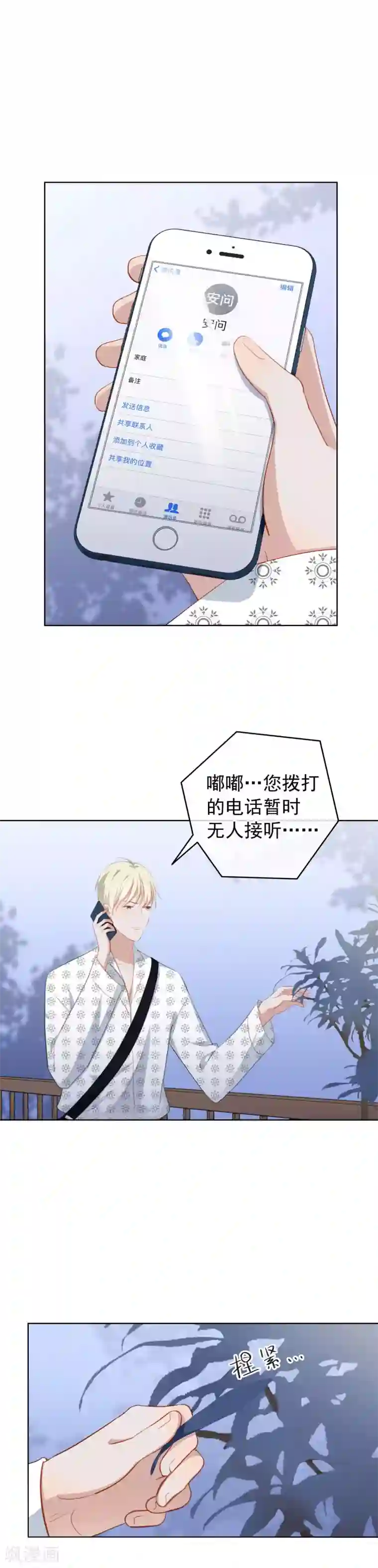 半脸女王第91话 陶溪有危险了！