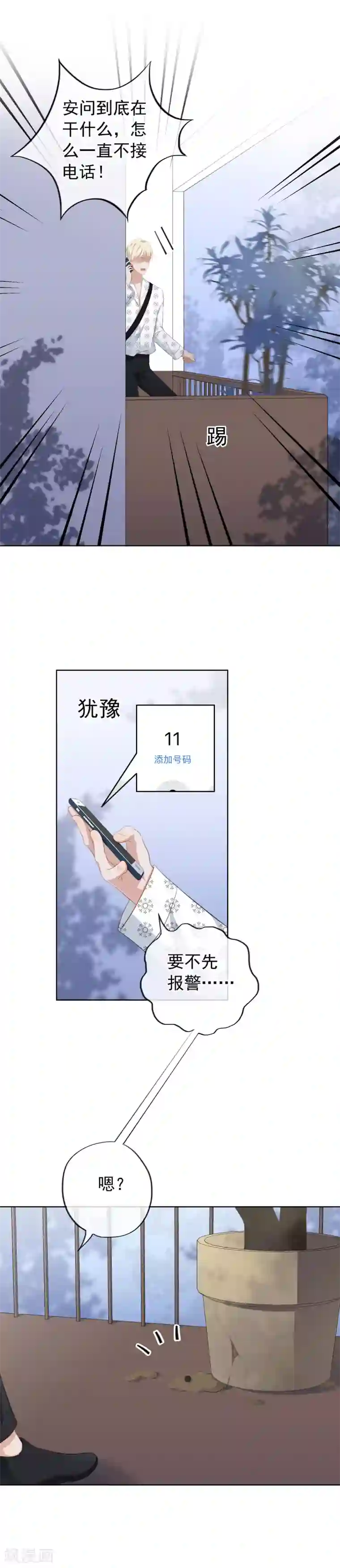 半脸女王第91话 陶溪有危险了！