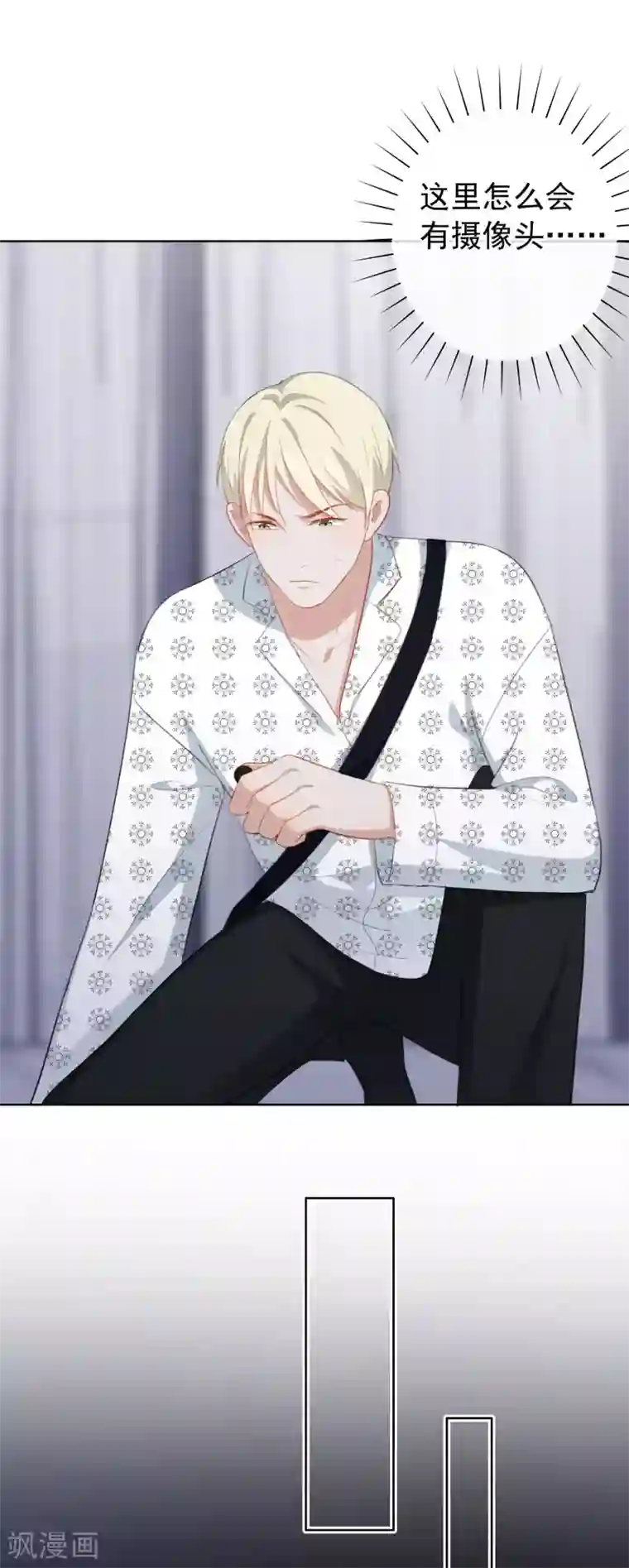 半脸女王第91话 陶溪有危险了！