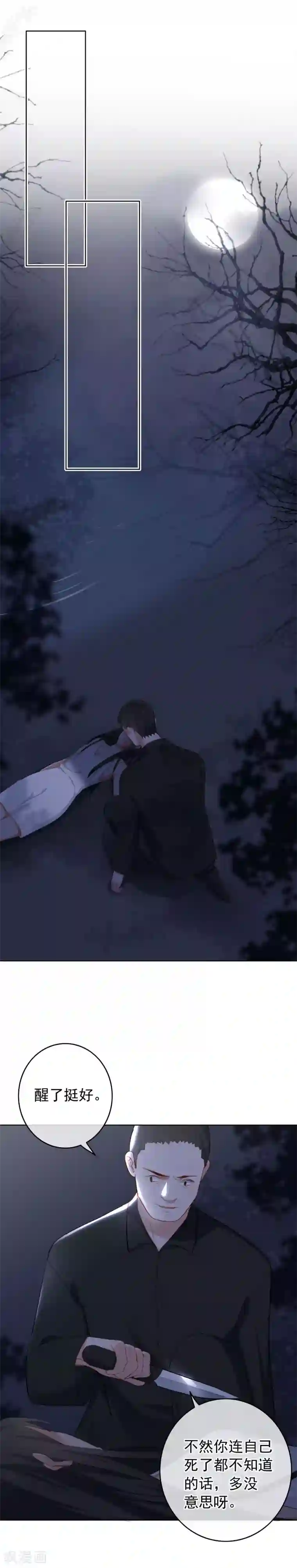 半脸女王第92话 不惧死亡