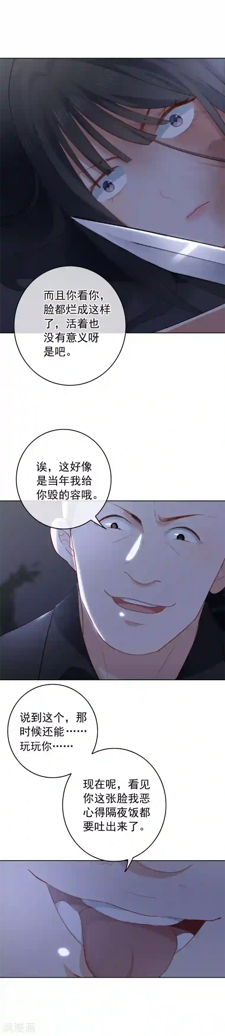 半脸女王第92话 不惧死亡