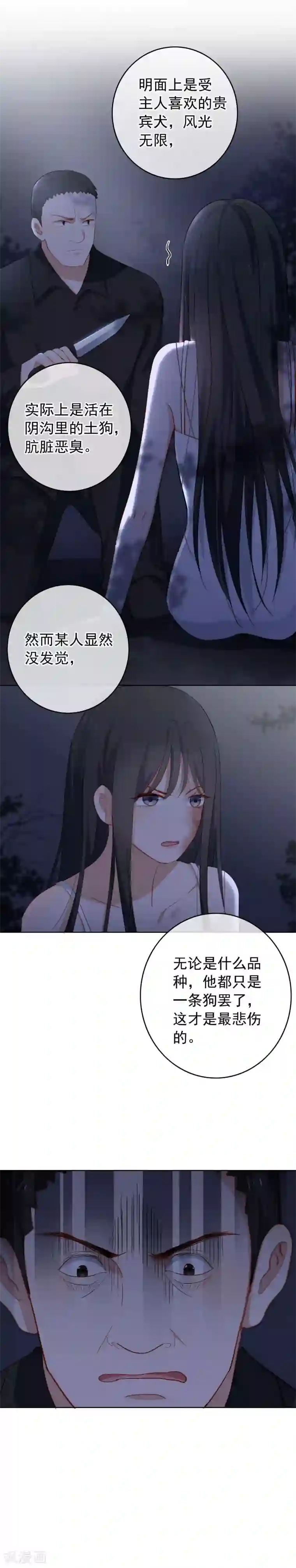 半脸女王第92话 不惧死亡