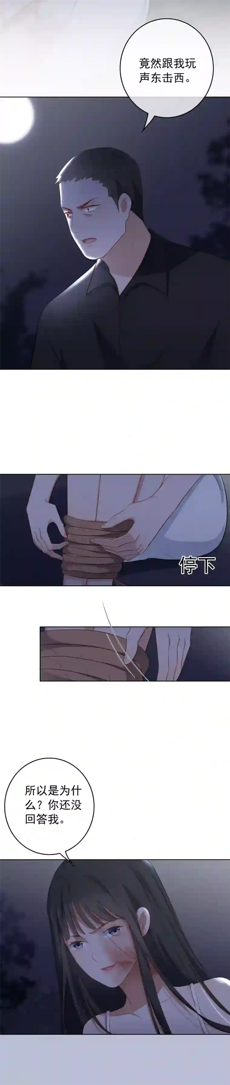 半脸女王第92话 不惧死亡