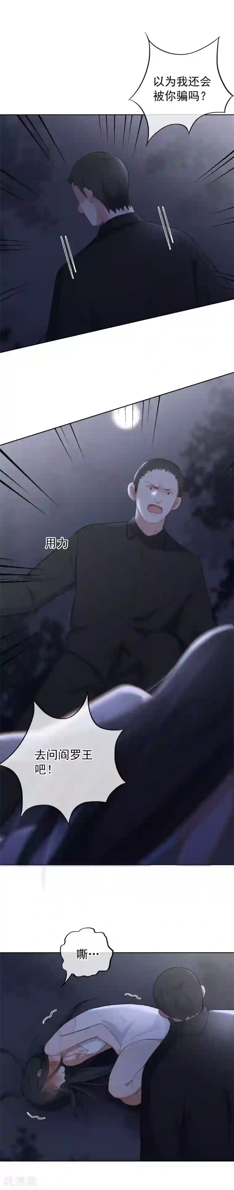 半脸女王第92话 不惧死亡