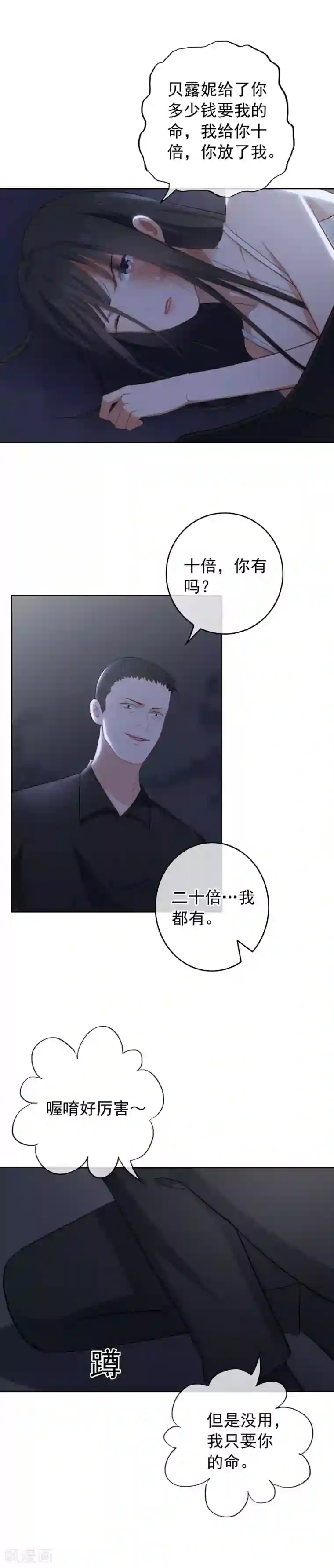 半脸女王第92话 不惧死亡